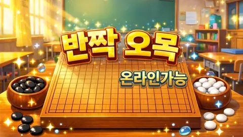 오목 미리보기